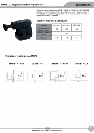 Клапан МКРВ 32/3С2 Р(В)Р2 (аналог 32-200-2)