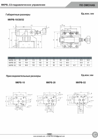 Клапан МКРВ 32/3С2 Р(В)Р3 (аналог 32-320-2)